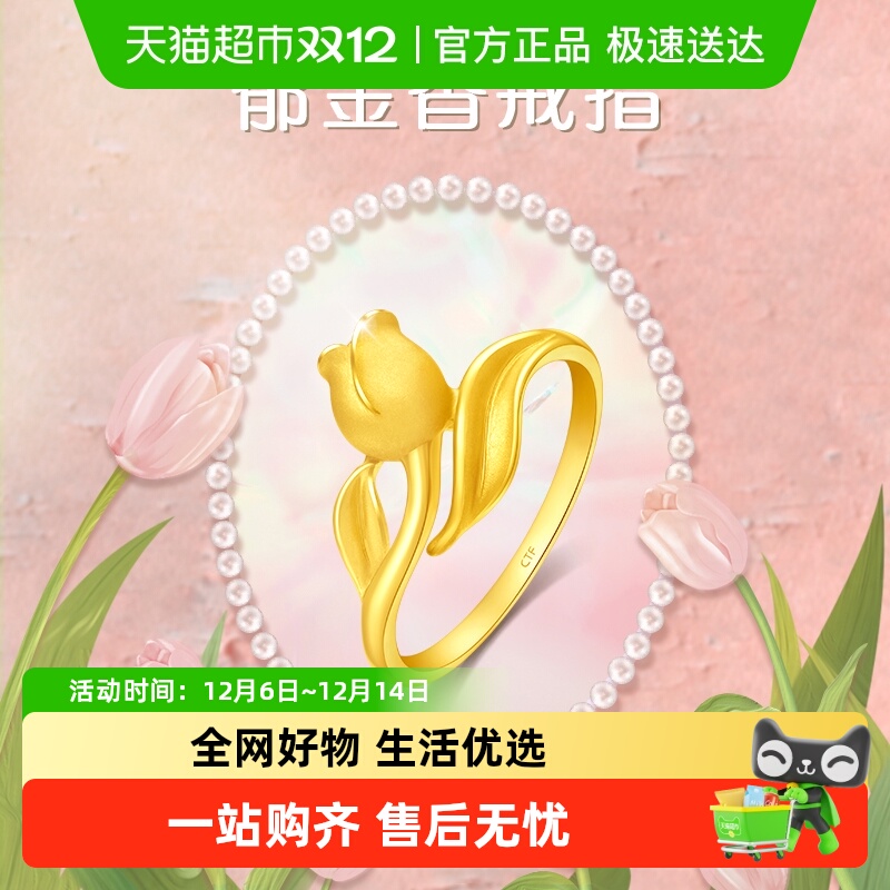 周大福精美郁金香足金黄金戒指女