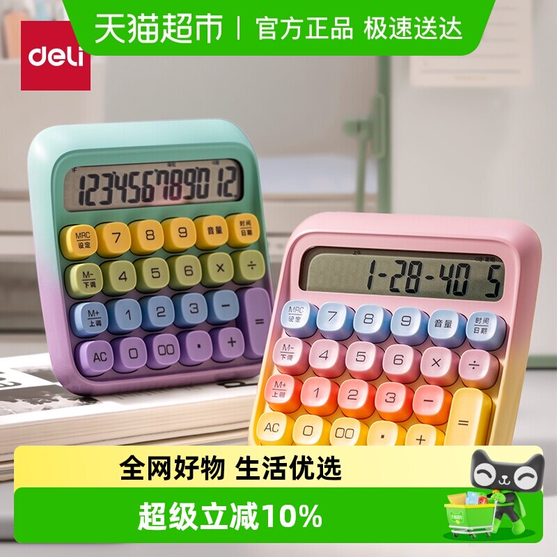 得力语音计算器电脑按键时尚高颜值办公会计用学生用计算机器文具