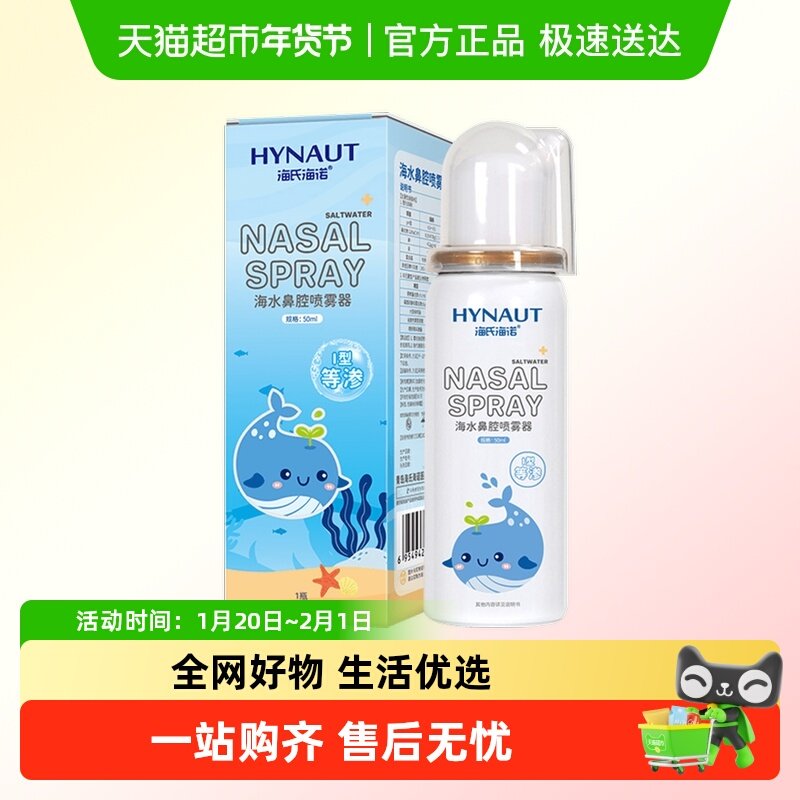 海氏海诺海水鼻腔喷雾器鼻炎过敏家用儿童冲洗鼻塞鼻干通鼻洗鼻器,医疗器械,洗鼻器／吸鼻器,淘宝优惠券,粉丝福利购,淘宝优惠卷