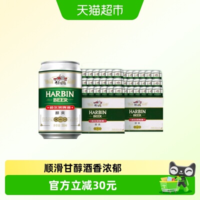 哈尔滨醇爽啤酒48听