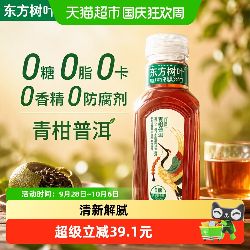 农夫山泉东方树叶青柑茶香醇厚图片