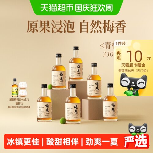 梅见青梅酒12度微醺果酒箱装