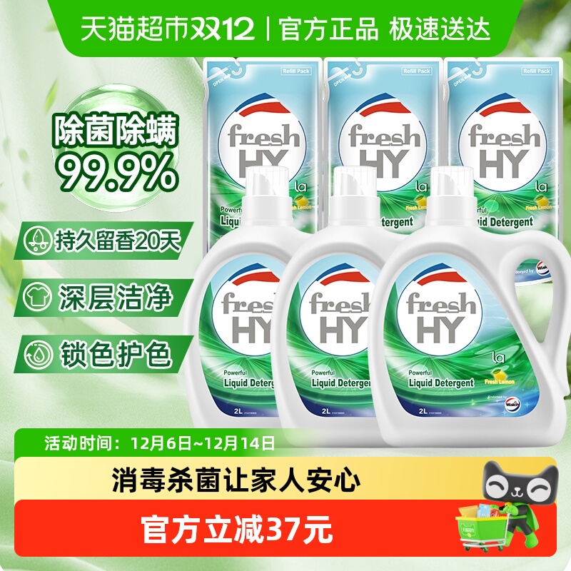 威露士清可新柠檬除菌洗衣液