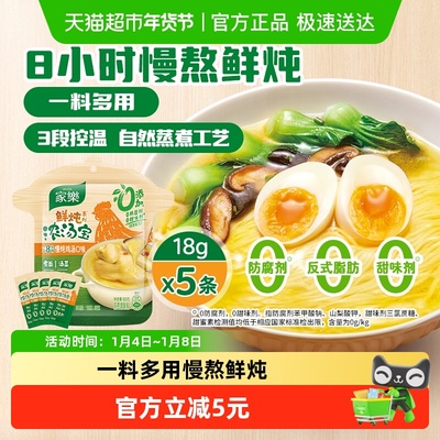 家乐8h慢熬鲜炖浓汤宝