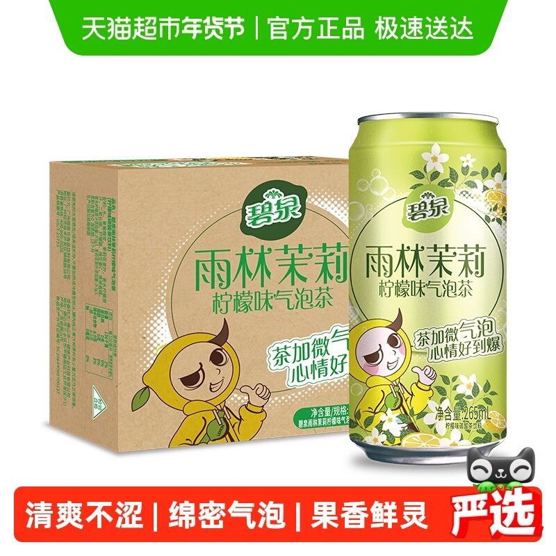 屈臣氏碧泉雨林茉莉柠檬气泡茶265ml*16罐饮料0茶粉饮品茶香聚会,咖啡/麦片/冲饮,调味茶饮料,淘宝优惠券,粉丝福利购,淘宝优惠卷