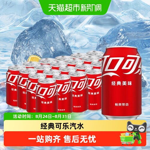 可口可乐原味汽水经典330ml*24罐
