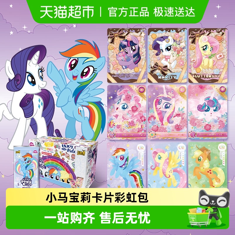 卡游小马宝莉卡片彩虹包第四弹