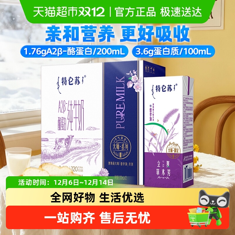 特仑苏A2β-酪蛋白纯牛奶