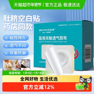 弘生医用空白三伏贴儿童肚脐贴穴位中药敷贴透气胶布药膏贴三九贴