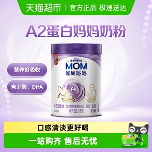 1罐 900g 雀巢妈妈A2孕妈孕妇奶粉孕产妇奶粉 孕期和哺乳期适用