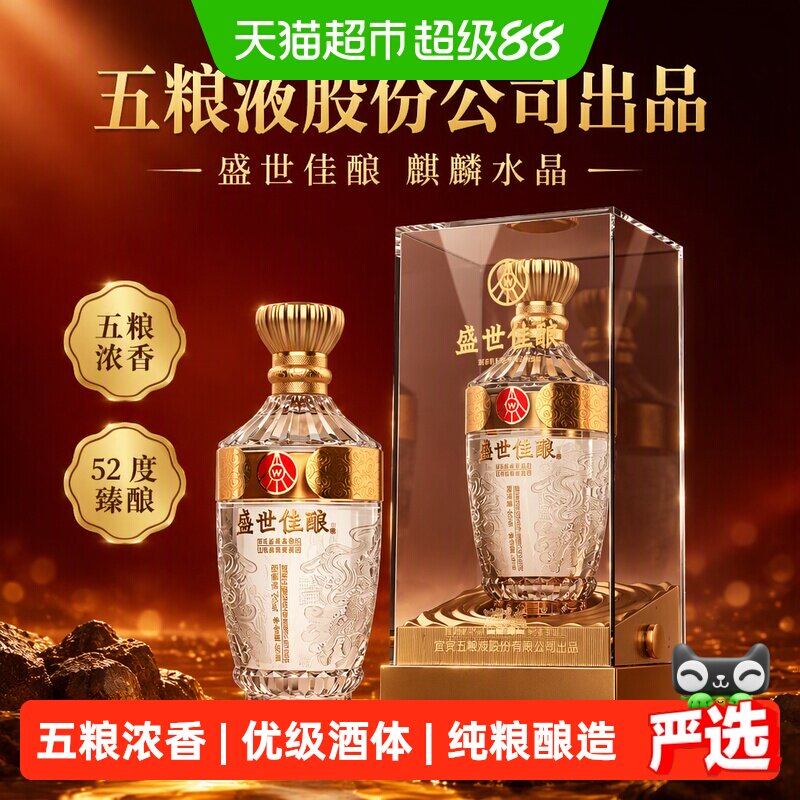 【天猫自营】五粮液股份公司出品 盛世佳酿麒麟水晶 白酒500ml*1