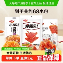 卫龙辣条零食组合小吃豆干782g小面筋亲嘴烧麻辣大刀肉约68小包