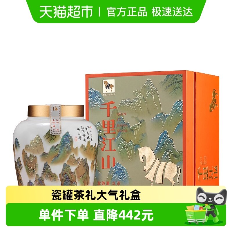 八马茶叶金骏眉特级红茶礼盒