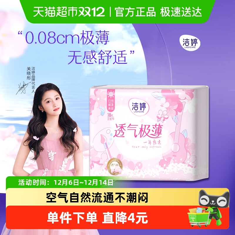 洁婷樱花极薄卫生巾245mm