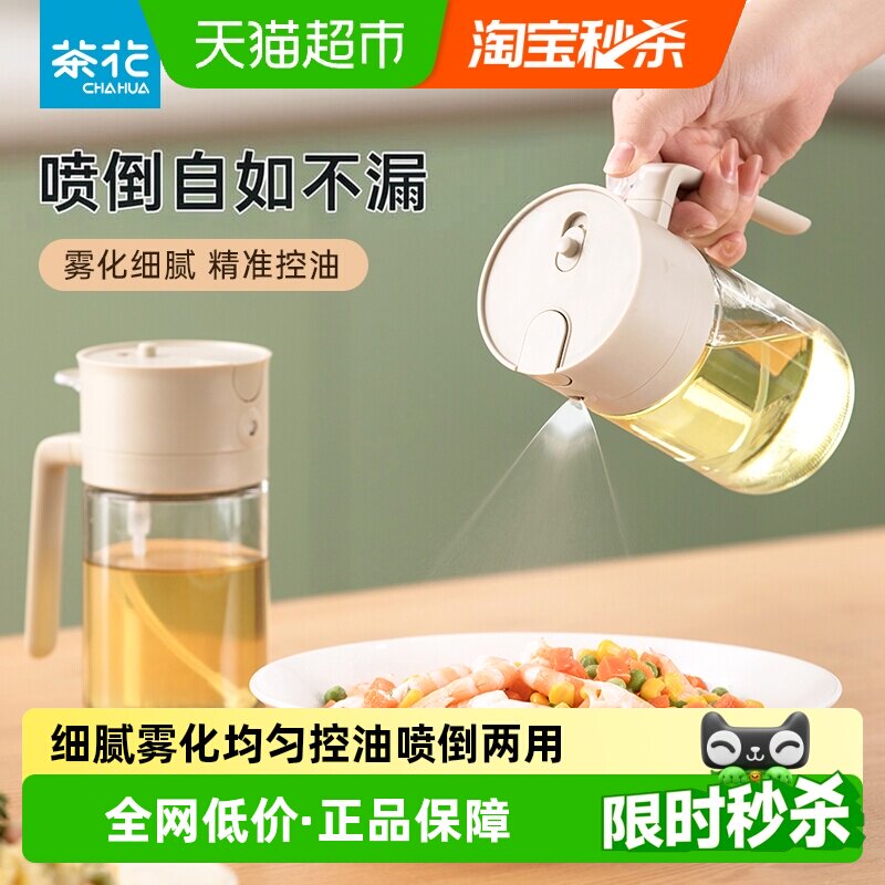 茶花喷倒两用雾状油壶500ml图片