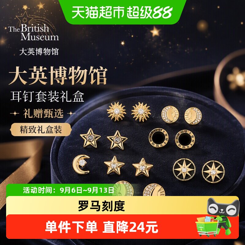 大英博物馆耳钉套装礼盒纪念日订婚结婚礼物闺蜜生日礼物女生实用