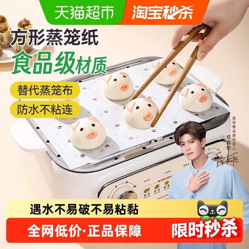 美丽雅方形蒸笼纸家用长方形食品级包子馒头馍一次性硅油纸垫,厨房/烹饪用具,烘焙用纸,淘宝优惠券,粉丝福利购,淘宝优惠卷