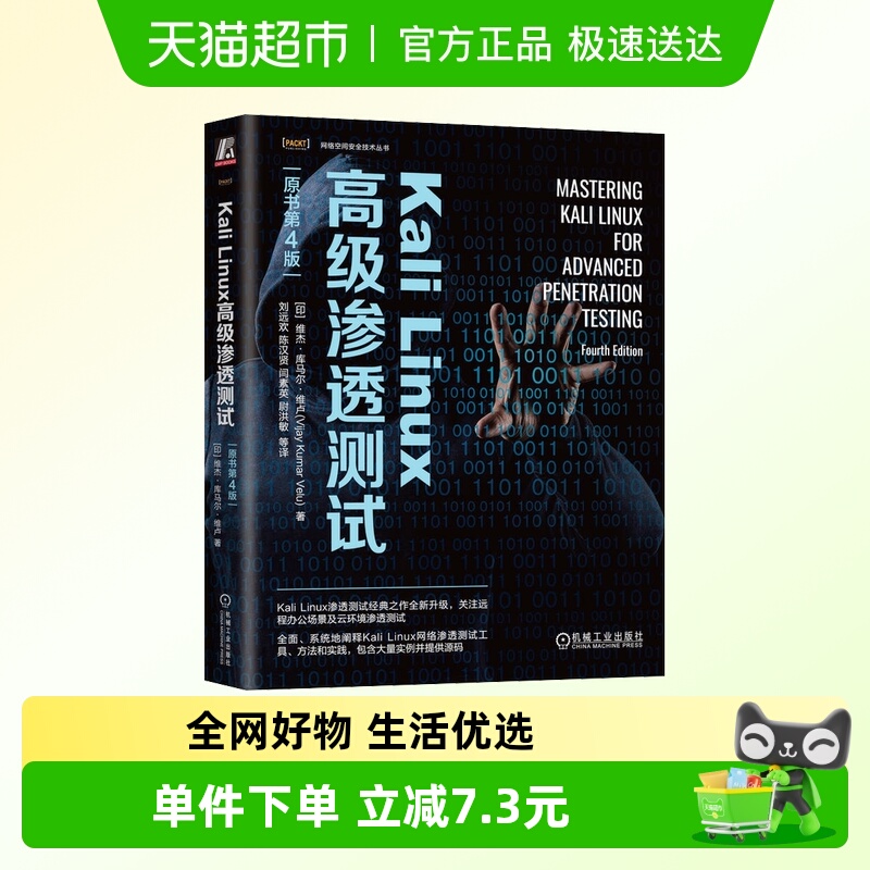 Kali Linux高级渗透测试 原书第4版 使用Kali Linux 对计算机网