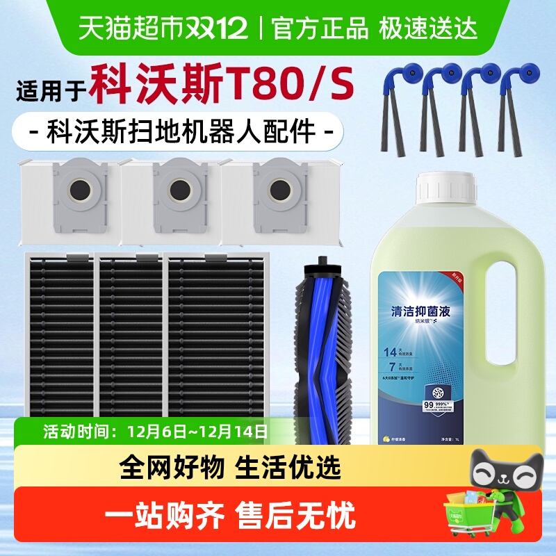 适用于科沃斯扫地机器人配件