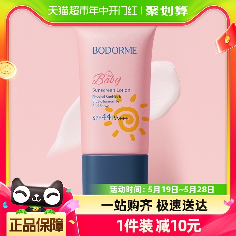 贝德美20g儿童防晒乳防晒红晒黑宝宝专用户外防晒润肤霜 SPF44 婴童用品 婴童防晒 原图主图