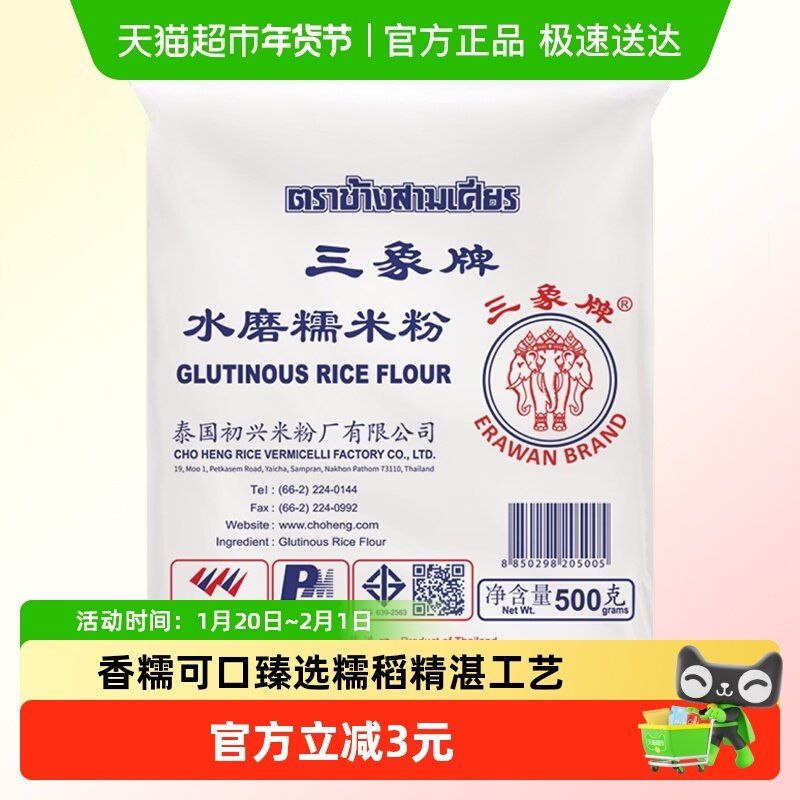 进口泰国三象水磨糯米粉汤圆粉雪媚娘冰皮月饼糍粑原料500g,粮油调味/速食/干货/烘焙,面粉/食用粉,淘宝优惠券,粉丝福利购,淘宝优惠卷