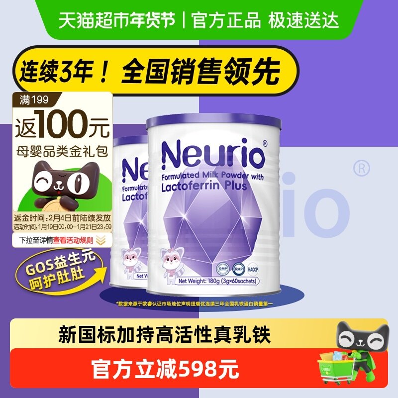 neurio纽瑞优旗舰乳铁蛋白宝宝儿童成长新西兰进口免疫球蛋白乳粉,婴童食品,乳铁蛋白,淘宝优惠券,粉丝福利购,淘宝优惠卷