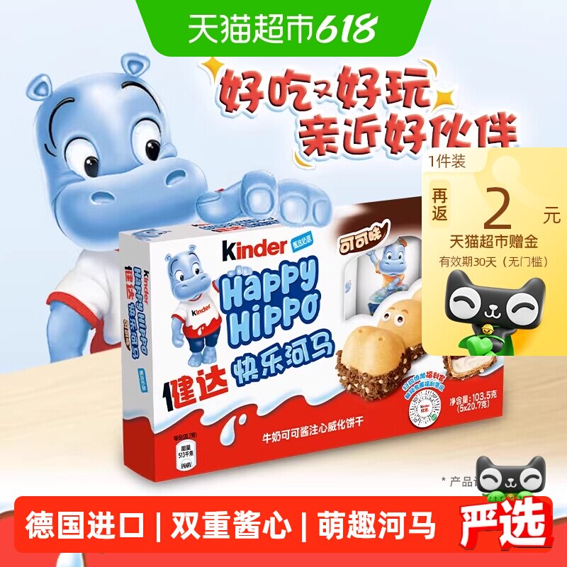 Kinder德国进口健达快乐河马牛奶可可酱威化饼干5条装休闲零食