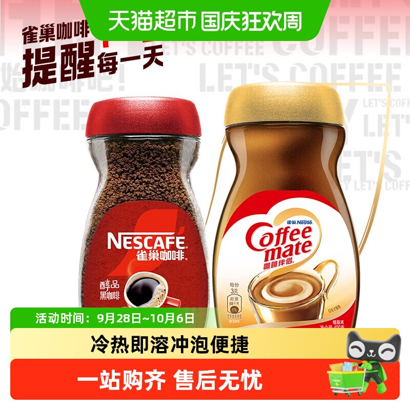 雀巢醇品美式深度烘焙冻干速溶黑咖啡粉低糖不酸不涩醇正之选风味