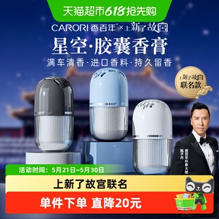 【香百年】故宫联名星空胶囊固体流金香膏