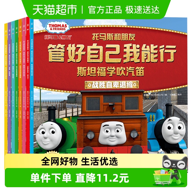 托马斯和朋友管好自己我能行3-