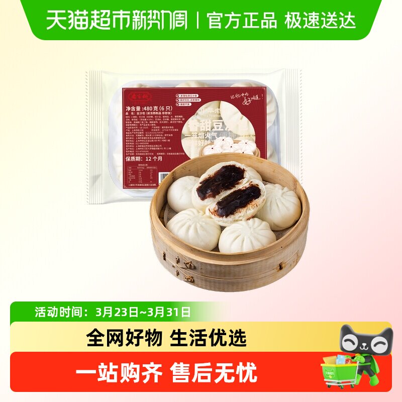 乔家栅豆沙芝麻包香菇菜包速冻早餐冷冻点心方便速食早点半成品