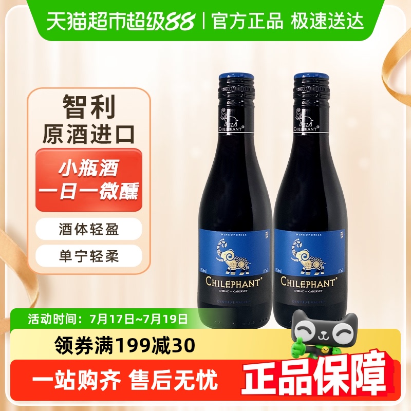 智利进口红酒2瓶187ml干红智象