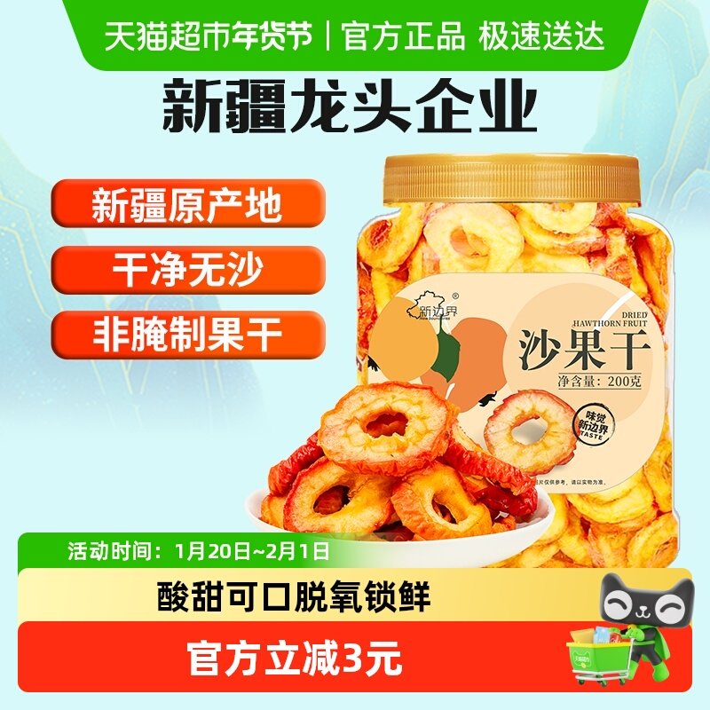 新边界无核沙果干200g去核零食果干内蒙古特产酸甜可口办公室小吃,零食/坚果/特产,苹果干,淘宝优惠券,粉丝福利购,淘宝优惠卷