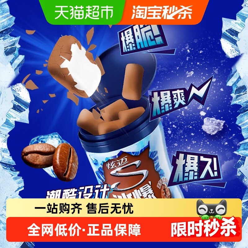 炫迈冰爆咖啡味无糖休闲零食