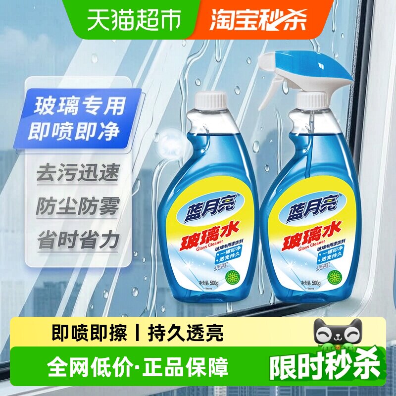 蓝月亮玻璃水一喷即净500g*2瓶图片