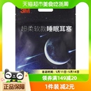 袋柔软睡眠耳塞 3M隔音耳塞防噪音专业睡眠用学生打呼噜降噪2对