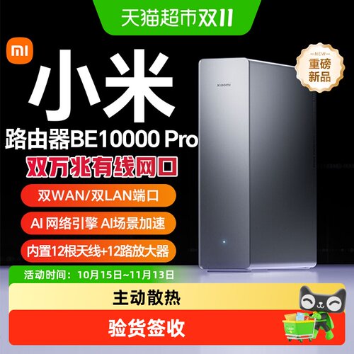 小米路由器BE10000Pro