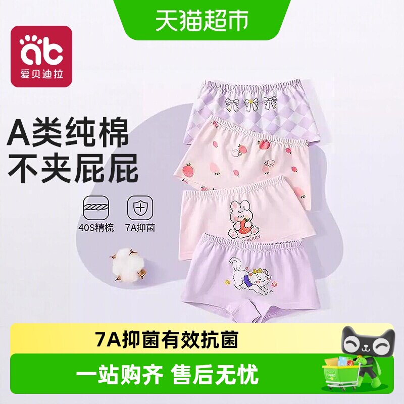 爱贝迪拉A类女童内裤无骨缝合图片