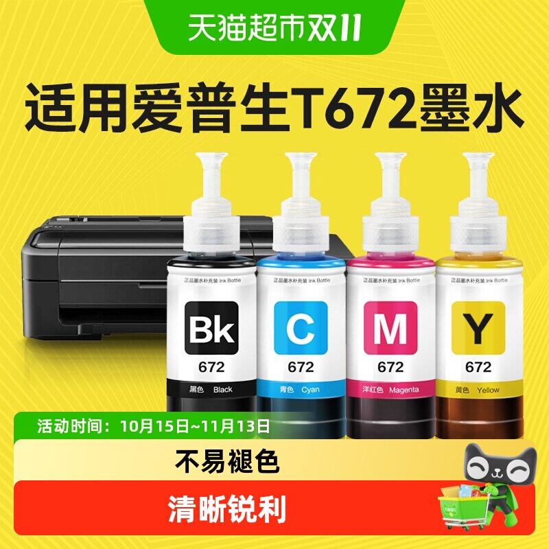 彩格适用爱普生672墨水L310 L360 L380 L1300打印机L313 L351 363