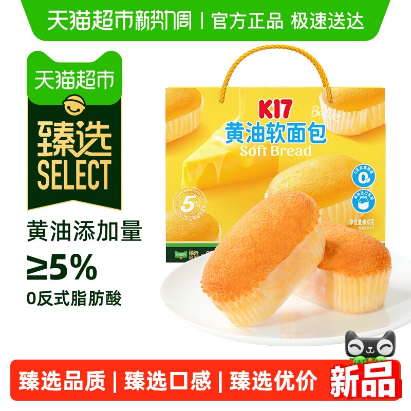 臻选达利园K17糕点纯牛奶小面包黄油软面包山药蛋糕休闲零食早餐