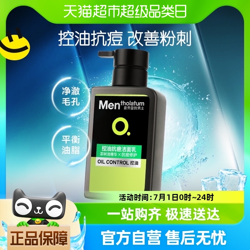 包邮曼秀雷敦洗面奶男士控油抗痘洁面乳控油面部清洁护肤品150ml