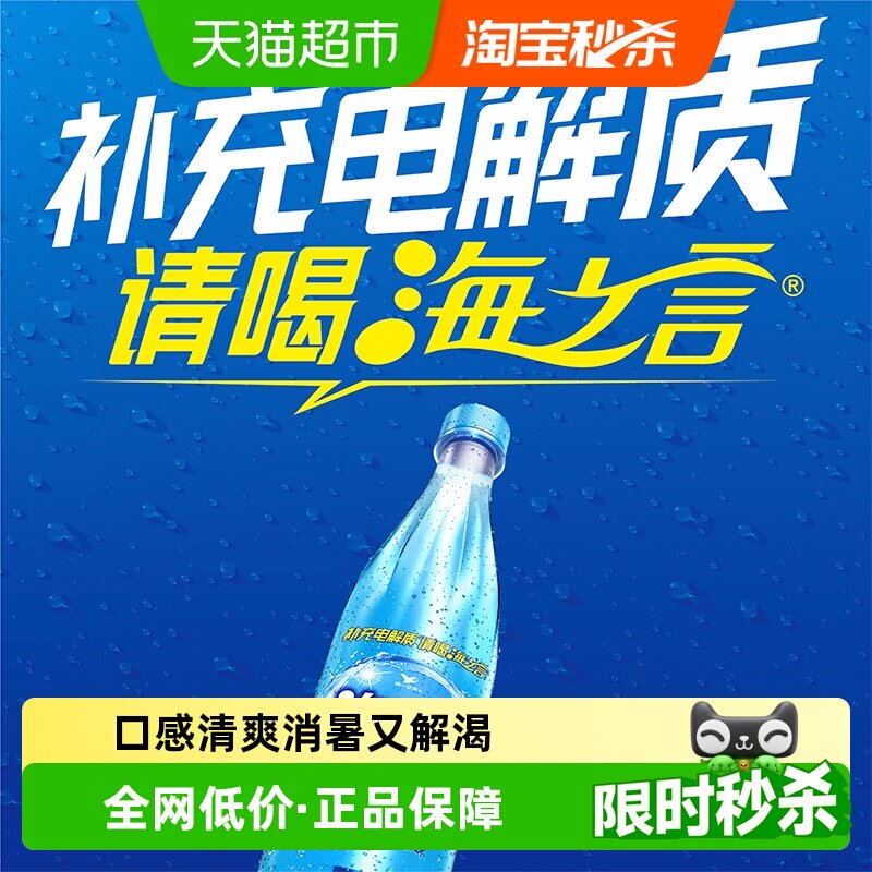 统一海之言饮料补充电解质柠檬味图片