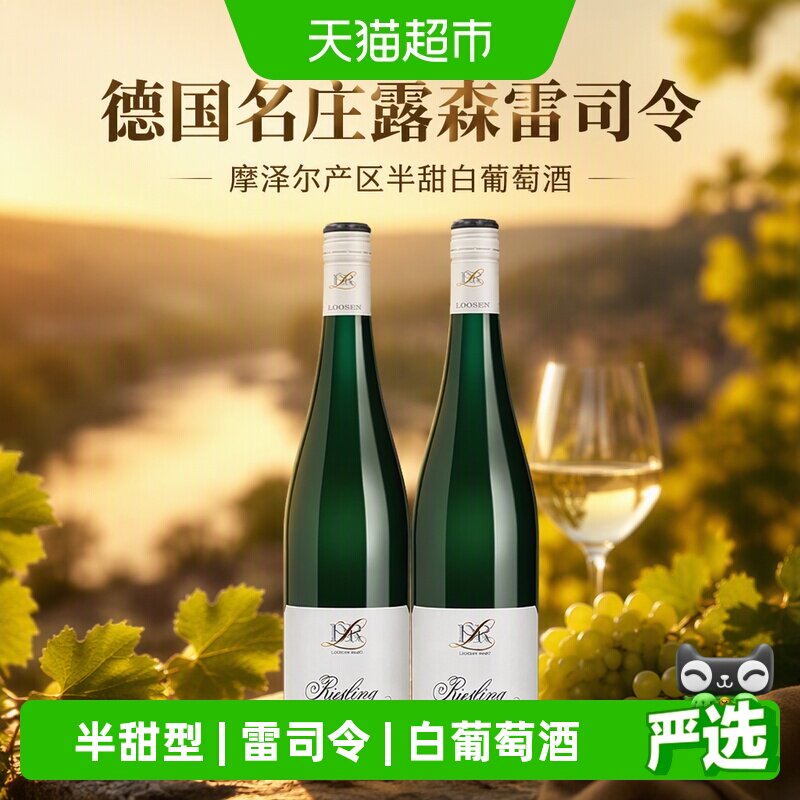 DR.Loosen德国名庄露森摩泽尔雷司令半甜型白葡萄酒高端礼盒送礼