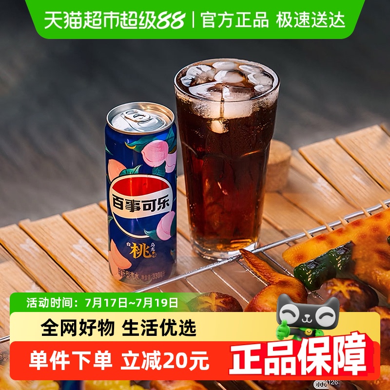 百事可乐白桃乌龙味碳酸饮料