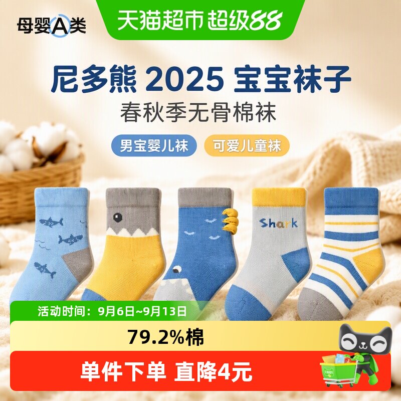 尼多熊宝宝无骨可爱长绒棉袜