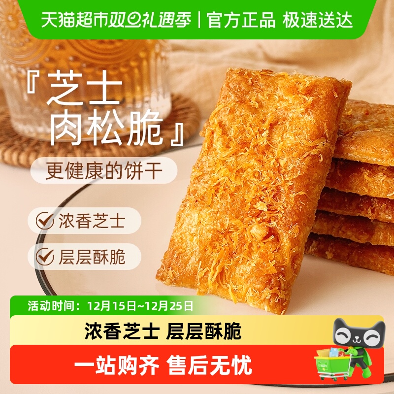 煌记饼干芝士味肉松脆千层酥脆香休闲早餐网红零食独立包装