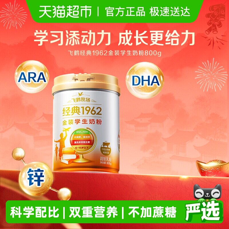 飞鹤金装1962高锌高钙青少年成长奶粉800g营养学生学习奶粉含DHA