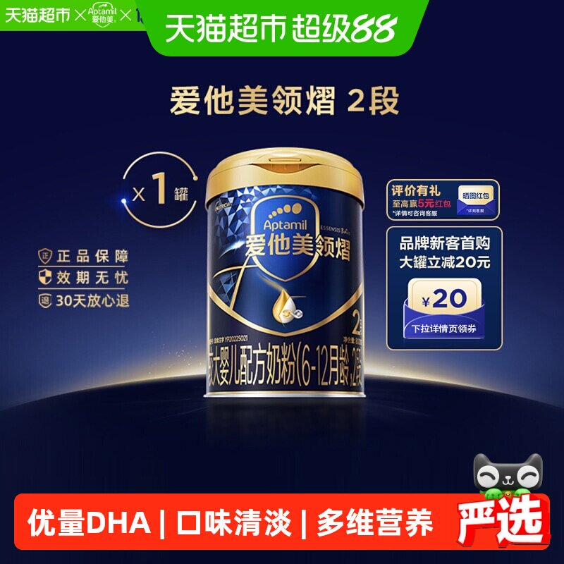 爱他美领熠奶粉2段800g1罐图片