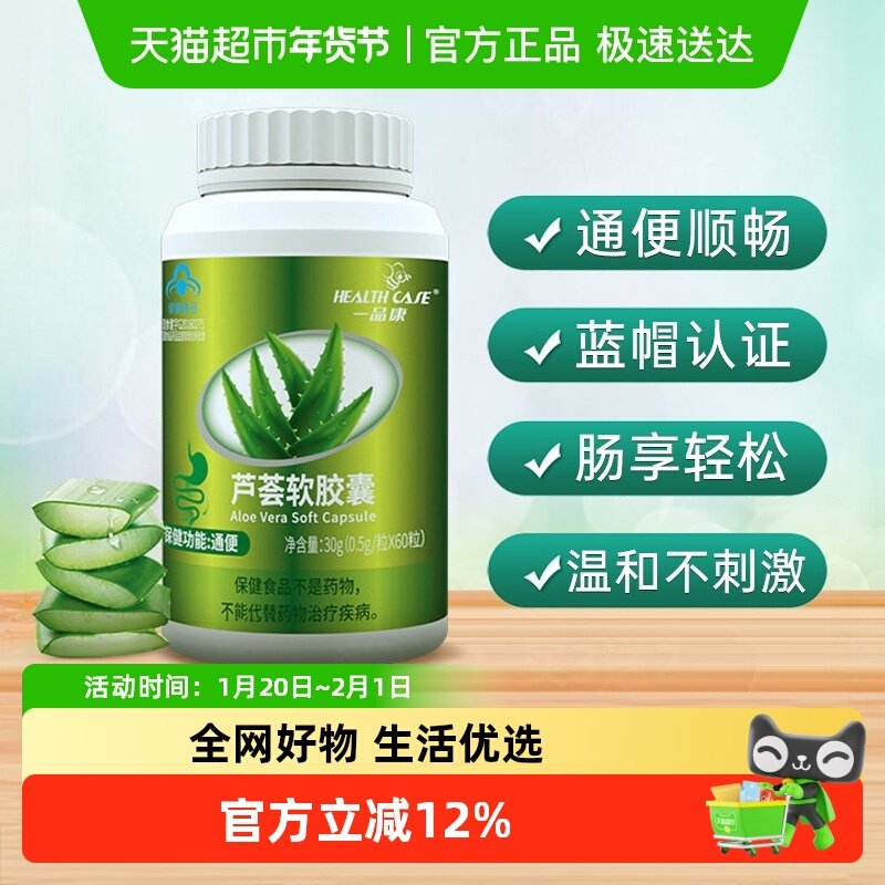 芦荟软胶囊润肠排宿便通便不畅排便酵素果排巨便非排毒顺畅正品,保健食品/膳食营养补充食品,芦荟,淘宝优惠券,粉丝福利购,淘宝优惠卷