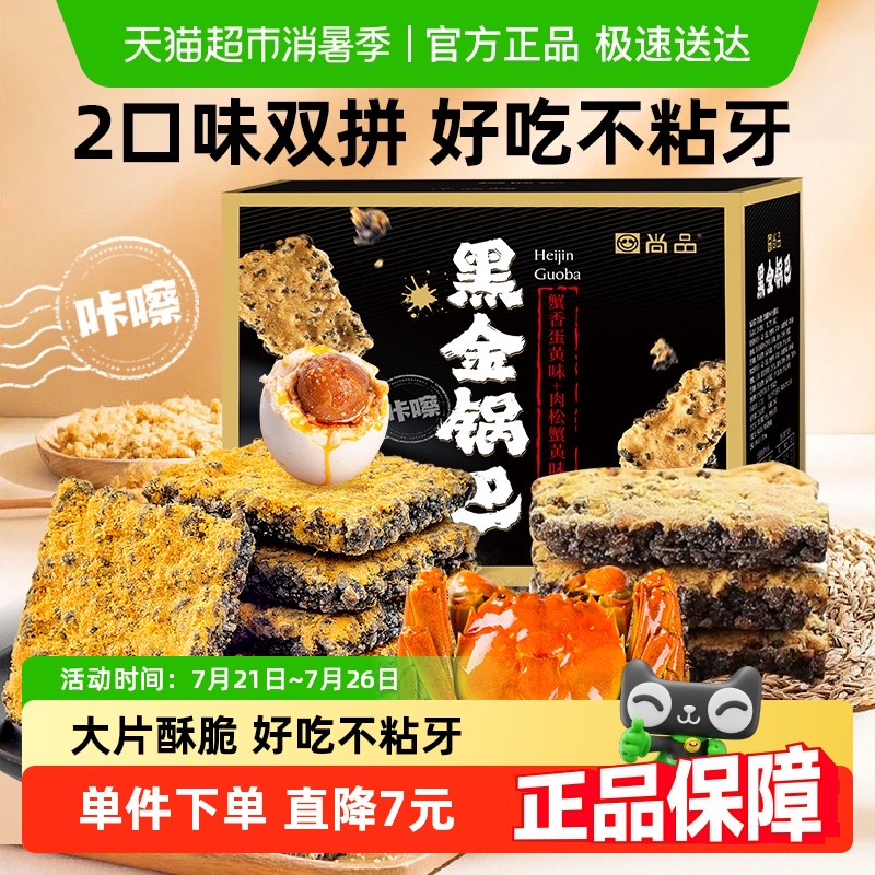 黑金锅巴蟹香蛋黄肉松糯米独立小包装薯片休闲食品解馋追剧小零食 - 天猫超市